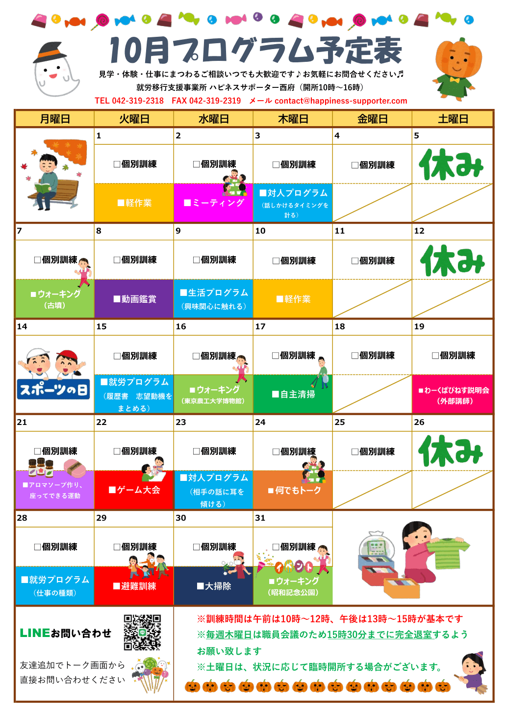 2024年10月のプログラム（就労移行支援）