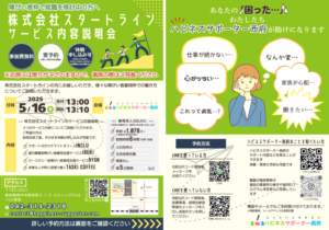 東京都府中市の就労移行支援事業所ハピネスサポーター西府で開催する障害者就労説明会の告知画像です