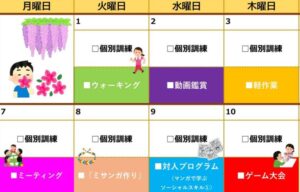 2025年4月のプログラム（府中市の就労移行支援事業所ハピネスサポーター西府）