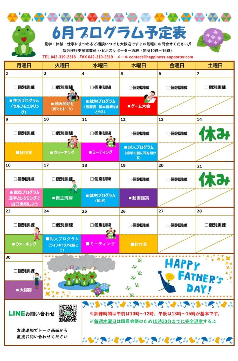 東京都府中市の就労移行支援事業所ハピネスサポーター西府のプログラム_2025年6月﻿分