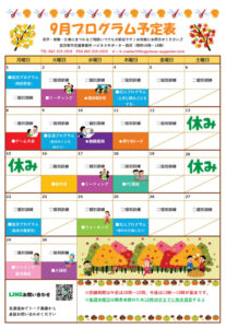 府中市_就労移行支援事業所_ハピネスサポーター西府の2025年9月のプログラム予定表