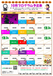 府中市_就労移行支援_ハピネスサポーター西府_2025年10月のプログラム