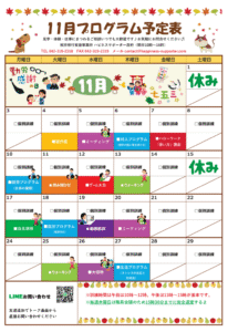 東京都府中市_就労移行支援_ハピネスサポーター西府_2025年11月のプログラムの画像