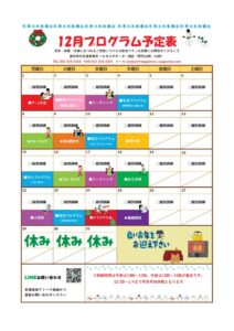 府中市_就労移行支援_ハピネスサポーター西府_2025年12月のプログラム