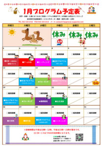 府中市_就労移行支援_ハピネスサポーター西府_2026年1月のプログラム