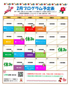 府中市_就労移行支援_ハピネスサポーター西府_2026年2月のプログラム